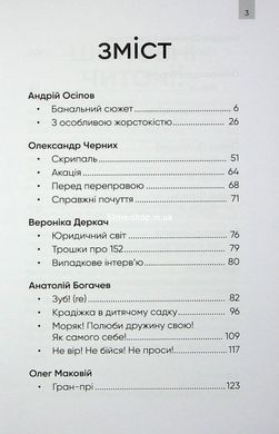 Книга Щоденник мого адвоката. Книга оповідань №1 / Андрій Осіпов (українською)