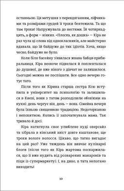 Книга Миссия Киото, или Арика против прыщей (на украинском языке)