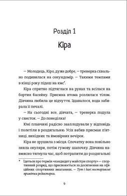 Книга Миссия Киото, или Арика против прыщей (на украинском языке)