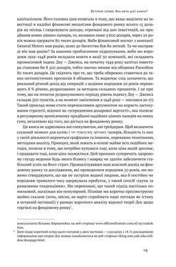 Книга Розумний інвестор Стратегія вартісного інвестування Бенджамін Грем