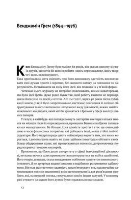 Книга Розумний інвестор Стратегія вартісного інвестування Бенджамін Грем