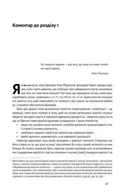 Книга Розумний інвестор Стратегія вартісного інвестування Бенджамін Грем