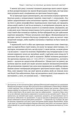 Книга Розумний інвестор Стратегія вартісного інвестування Бенджамін Грем