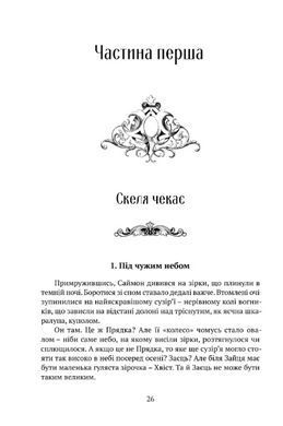 Книга Пам'ять, Скорбота і Шип 3. Вежа Зеленого Янгола. Комплект із 2-х книг (Частина 1-2 + Частина 3-4) / Тед Вільямс