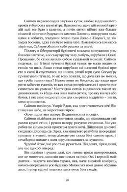 Книга Пам'ять, Скорбота і Шип 3. Вежа Зеленого Янгола. Комплект із 2-х книг (Частина 1-2 + Частина 3-4) / Тед Вільямс