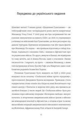 Книга Щоденник Ґуантанамо. Мохамеду Ульд Слахі