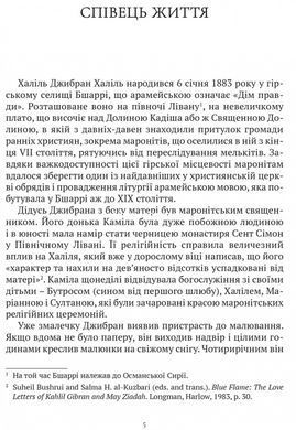 Книга Пророк. Пісок і піна / Халіль Джибран серія Споконвічна мудрість