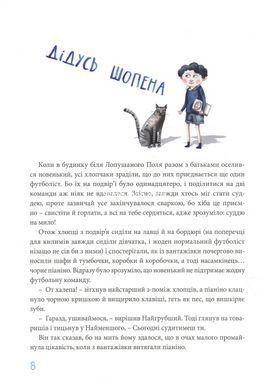 Книга Лопушане поле Катажина Ририх