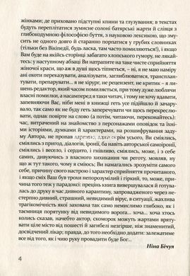 Книга Звідки росте борода - Юрій Николишин