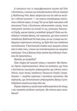 Книга Эми и тайный клуб супердевушек. Книга 6. Снежный патруль/ Агнешка Мелех (на украинском)