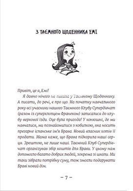 Книга Эми и тайный клуб супердевушек. Книга 6. Снежный патруль/ Агнешка Мелех (на украинском)