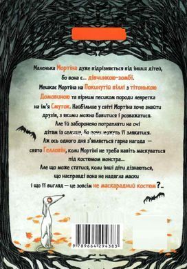 Книга Мортіна. Історія, від якої можна вмерти зо сміху Барбара Кантіні
