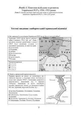 Книга Історія України 11 клас. Візуальні тестові завдання. Брецко Федір (українською)