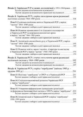 Книга Історія України 11 клас. Візуальні тестові завдання. Брецко Федір (українською)