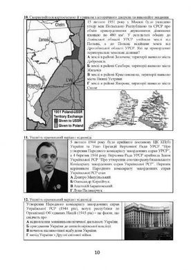 Книга Історія України 11 клас. Візуальні тестові завдання. Брецко Федір (українською)