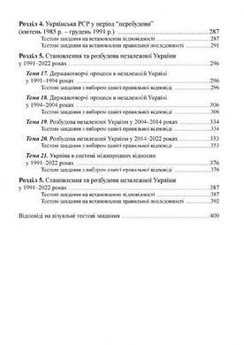 Книга Історія України 11 клас. Візуальні тестові завдання. Брецко Федір (українською)