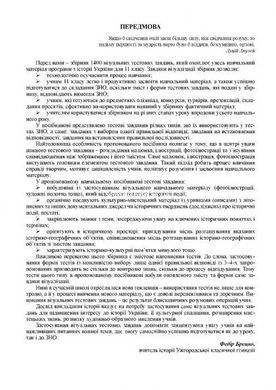 Книга Історія України 11 клас. Візуальні тестові завдання. Брецко Федір (українською)