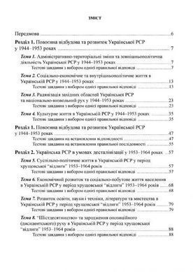 Книга Історія України 11 клас. Візуальні тестові завдання. Брецко Федір (українською)