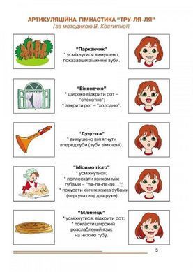 Нумо, звуки, відгукніться! 6-й рік життя. Домашній логопедичний зошит