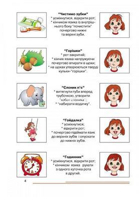 Нумо, звуки, відгукніться! 6-й рік життя. Домашній логопедичний зошит