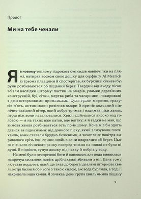 Книга Когда я умирал. Размышления скептика о вероятности загробной жизни (на украинском языке)