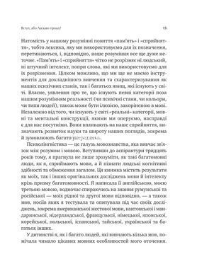 Книга Сила речи. Как коды, которые мы используем, чтобы думать, разговаривать и жить, изменяют наш разум