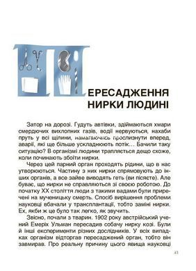 Відкриття та винаходи, які українці подарували світу. Це наше, українське. Наталія Павлюк