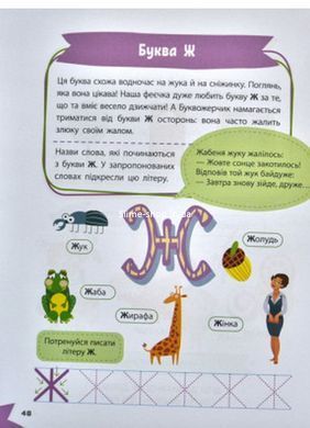 Книга для дітей Розумна дитина. Вивчаємо літери (українською)