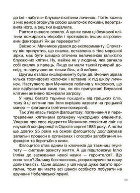 Відкриття та винаходи, які українці подарували світу. Це наше, українське. Наталія Павлюк