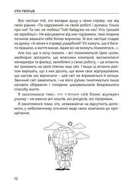 Книга Игры творцов. Создание от А до Я - Евгений Сотников (на украинском языке)