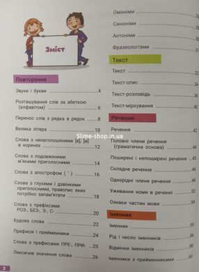 НУШ 4 клас Великий зошит з української мови. Довідник-практикум