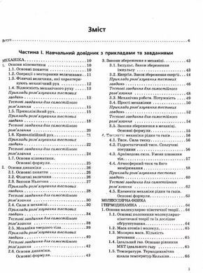 Книга ВНО 2025 Физика. Комплексное издание. Кирик Ю. Литэра (9789669451743) (на украинском)
