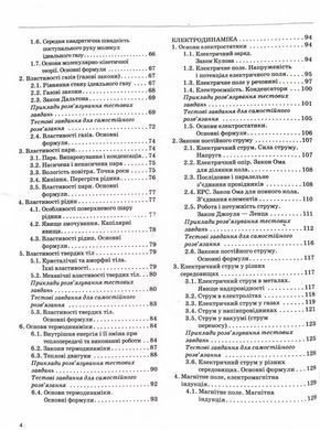 Книга ВНО 2025 Физика. Комплексное издание. Кирик Ю. Литэра (9789669451743) (на украинском)