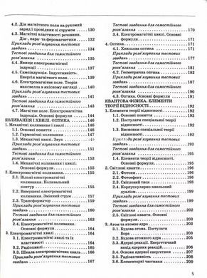 Книга ВНО 2025 Физика. Комплексное издание. Кирик Ю. Литэра (9789669451743) (на украинском)