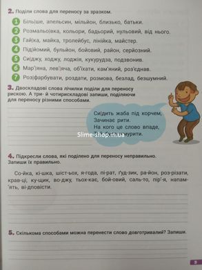 НУШ 4 клас Великий зошит з української мови. Довідник-практикум