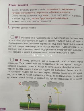 НУШ 4 клас Великий зошит з української мови. Довідник-практикум