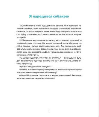 Книга Лео-Фу, або Я народився собакою. Валентина Захабура