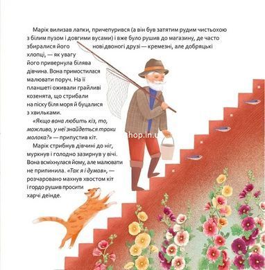 Книга Кіт Марік і Азов - Анастасія Дмитрук