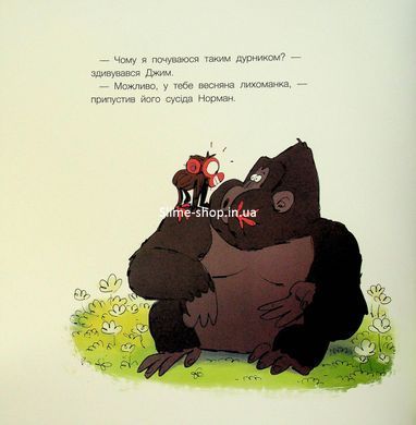 Книга Похмуре мавпеня. Весняна лихоманка - Сюзанна Ленг