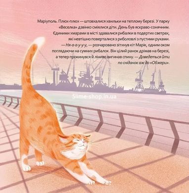 Книга Кіт Марік і Азов - Анастасія Дмитрук