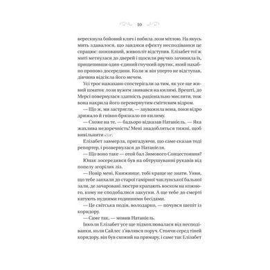 Книга Таємниця маєтку шипів. Книга 1,5. Роджерсон Маргарет. Серія- Чаклунство шипів. (українською)