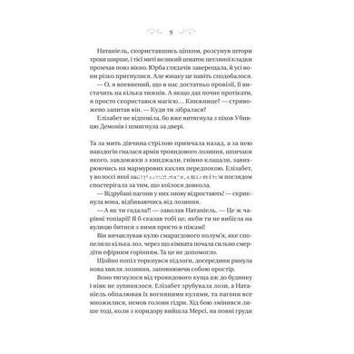 Книга Таємниця маєтку шипів. Книга 1,5. Роджерсон Маргарет. Серія- Чаклунство шипів. (українською)