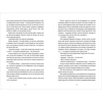 Книга Похорони наши кости в полуночной земле - Виктория Шваб (на украинском языке)