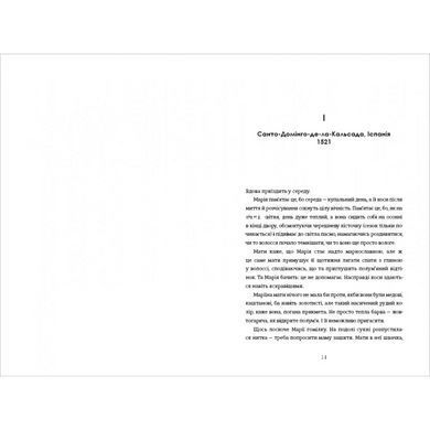 Книга Похорони наши кости в полуночной земле - Виктория Шваб (на украинском языке)