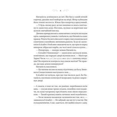 Книга Таємниця маєтку шипів. Книга 1,5. Роджерсон Маргарет. Серія- Чаклунство шипів. (українською)