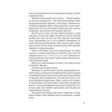 Книга Помічниця лиходія. Книга 1. Ангел на службі диявола. Ханна Ніколь Мерер (українською)