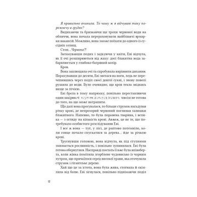 Книга Помічниця лиходія. Книга 1. Ангел на службі диявола. Ханна Ніколь Мерер (українською)