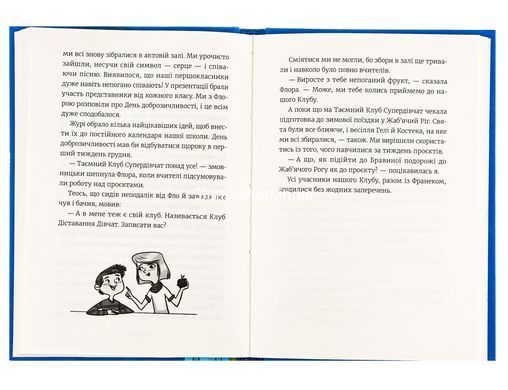 Книга Эми и тайный клуб супердевушек. Книга 6. Снежный патруль/ Агнешка Мелех (на украинском)