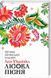 Книга Лесная песня. Избранное / Леся Украинка. Серия-Жемчужины украинской классики (КСД)