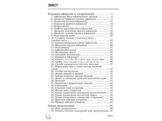 Книга Информатика. 100 тем (на украинском языке)